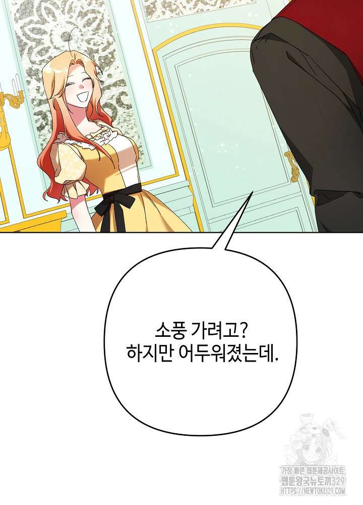 첫 키스는 계획적으로 21화 61