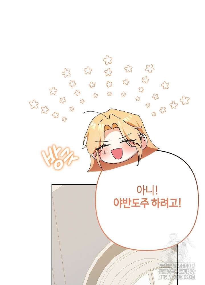 첫 키스는 계획적으로 21화 62