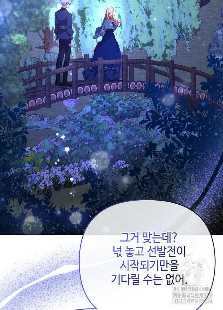 첫 키스는 계획적으로 21화 66