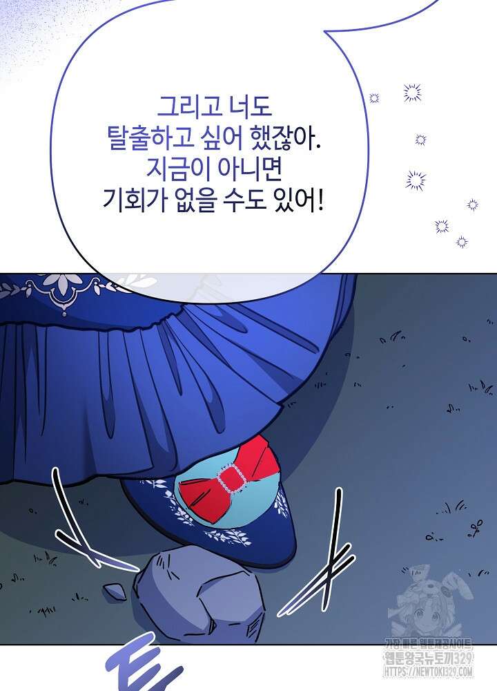 첫 키스는 계획적으로 21화 67