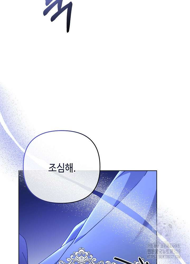 첫 키스는 계획적으로 21화 68