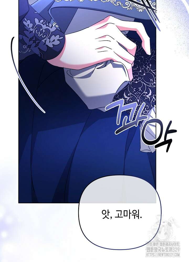 첫 키스는 계획적으로 21화 69