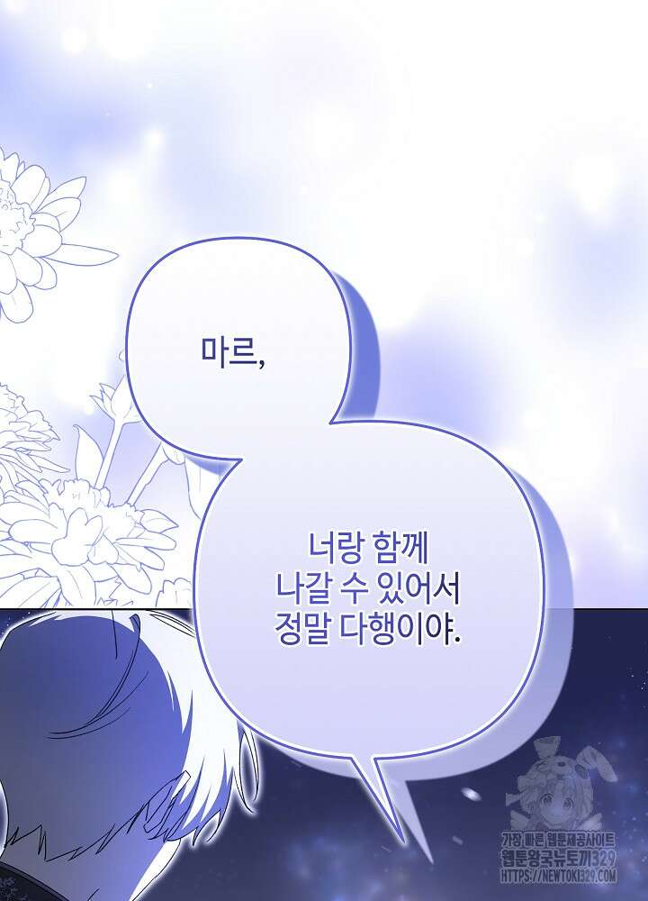 첫 키스는 계획적으로 21화 70