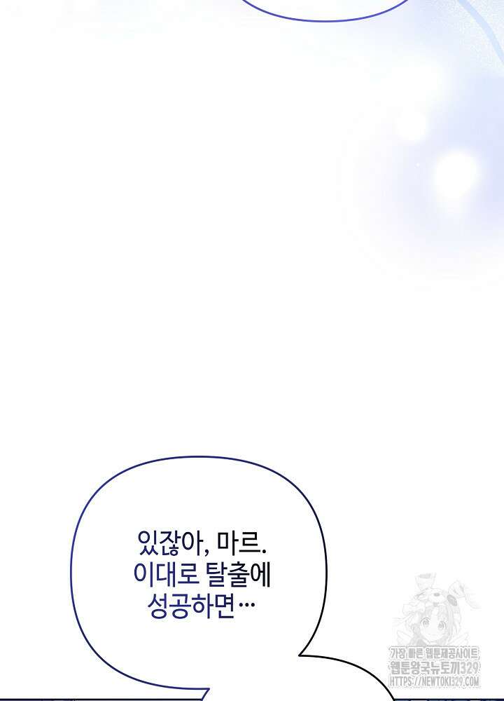 첫 키스는 계획적으로 21화 74