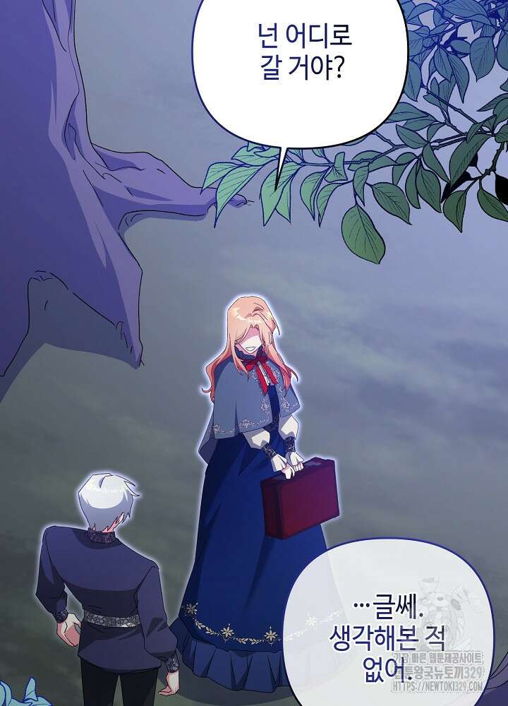 첫 키스는 계획적으로 21화 75