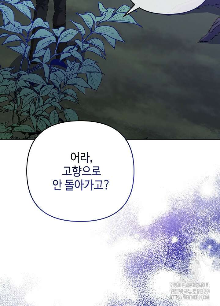 첫 키스는 계획적으로 21화 76