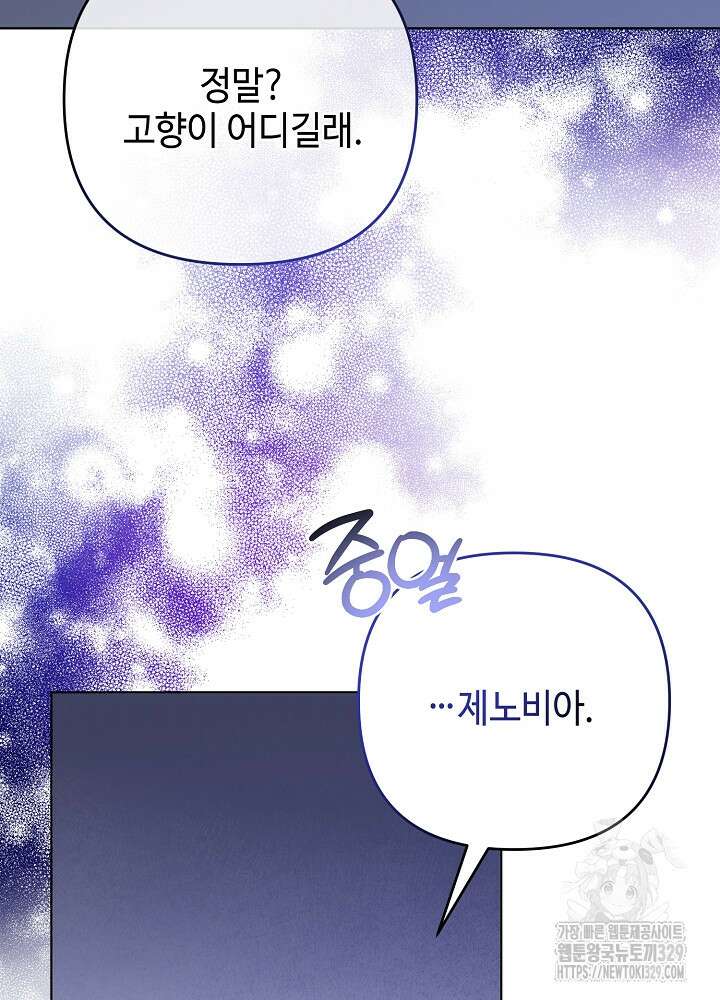 첫 키스는 계획적으로 21화 78