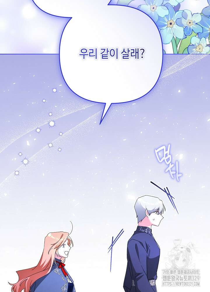 첫 키스는 계획적으로 21화 80