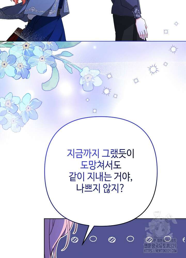 첫 키스는 계획적으로 21화 81