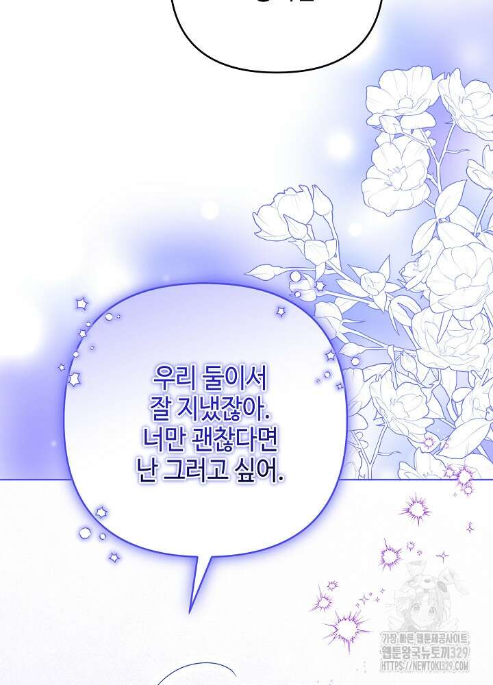 첫 키스는 계획적으로 21화 83
