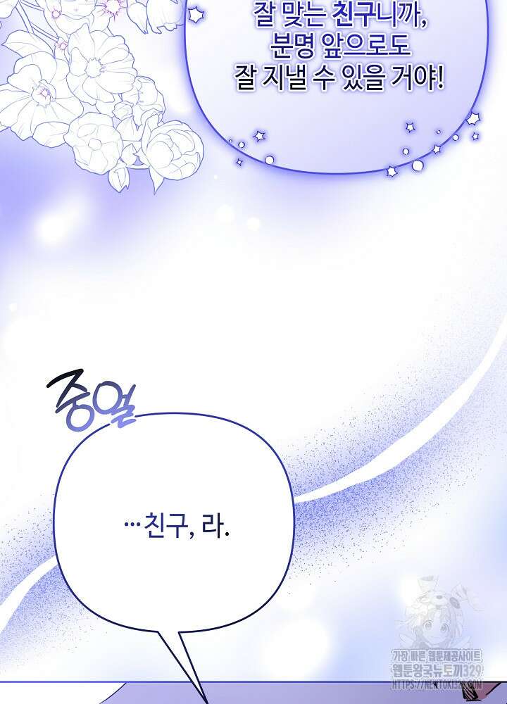 첫 키스는 계획적으로 21화 85