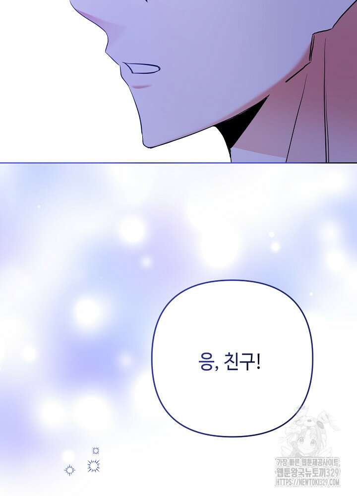 첫 키스는 계획적으로 21화 86