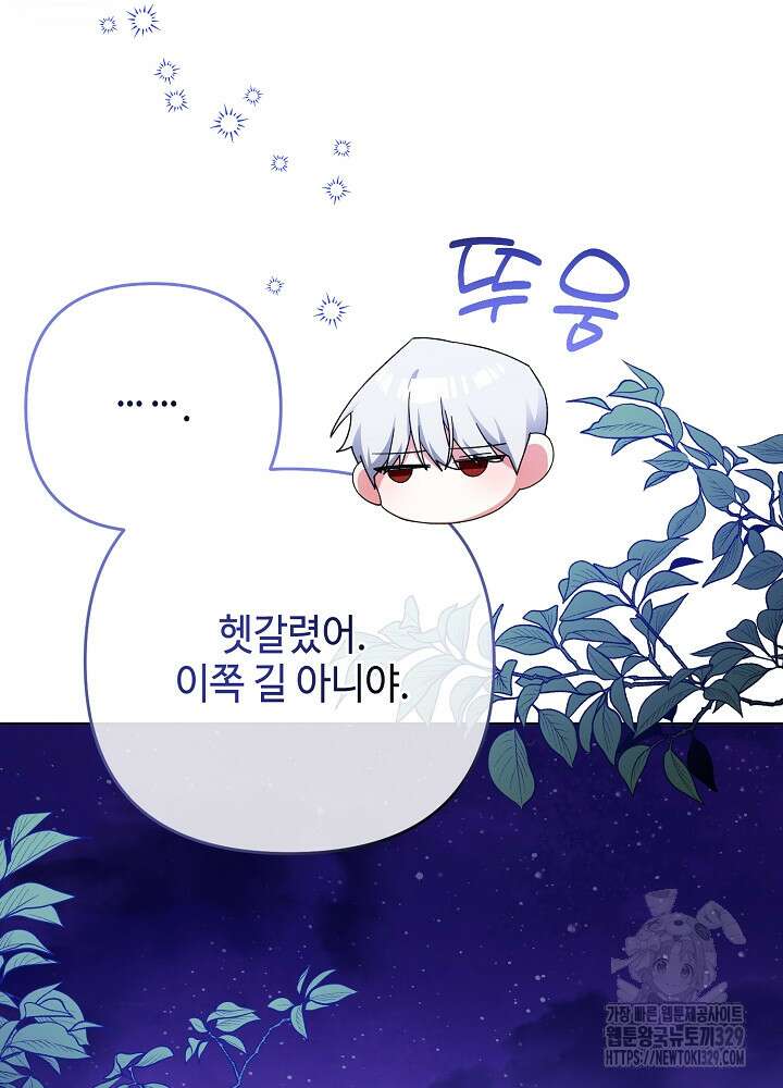 첫 키스는 계획적으로 21화 87