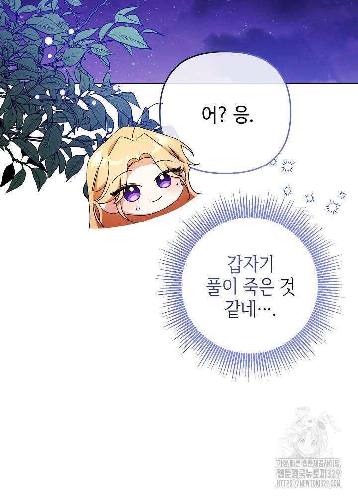첫 키스는 계획적으로 21화 88