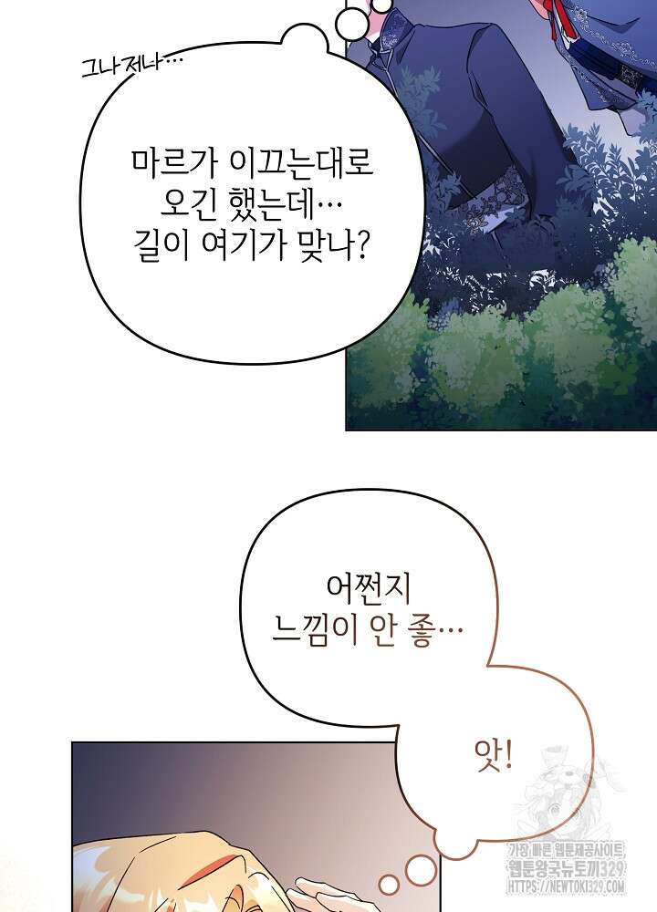 첫 키스는 계획적으로 21화 90