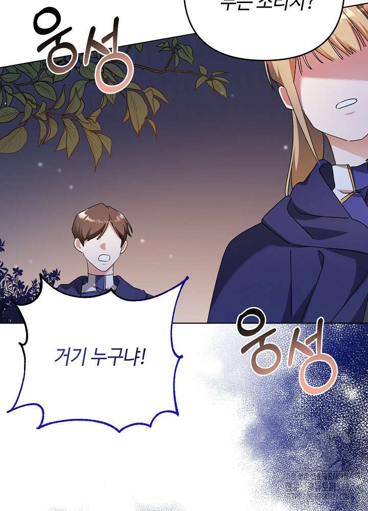 첫 키스는 계획적으로 21화 94