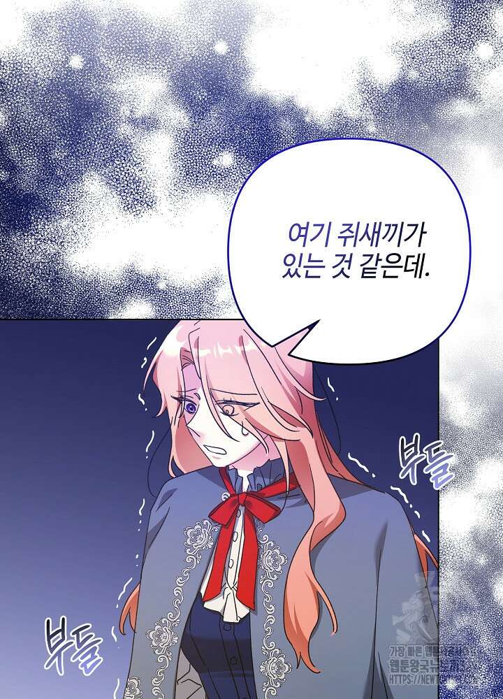첫 키스는 계획적으로 21화 95