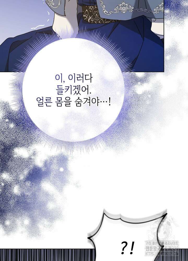첫 키스는 계획적으로 21화 96