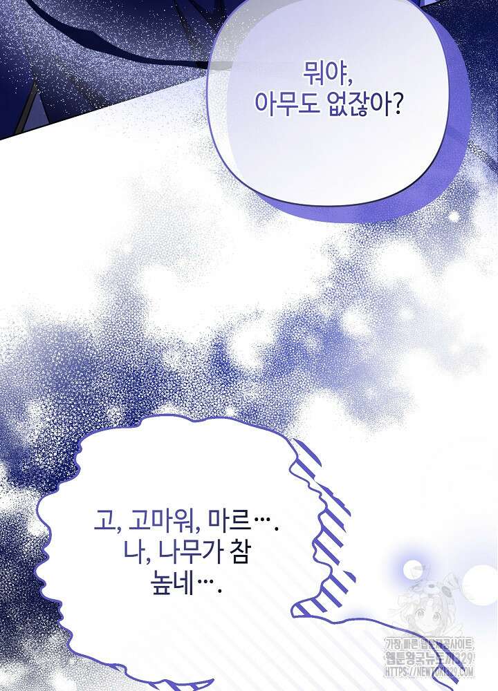첫 키스는 계획적으로 21화 99