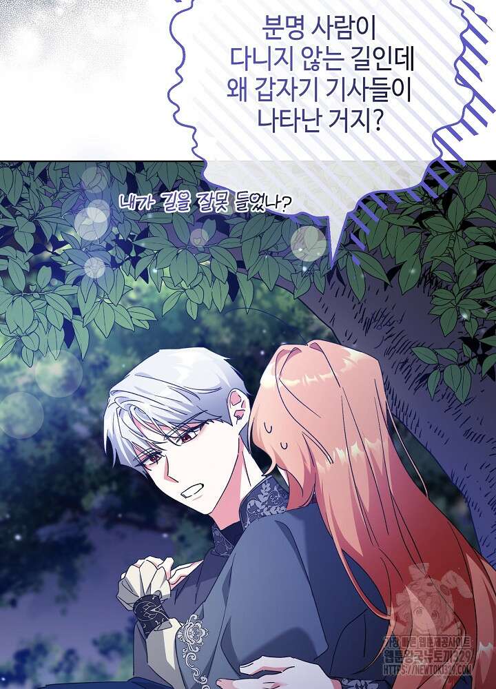 첫 키스는 계획적으로 21화 100