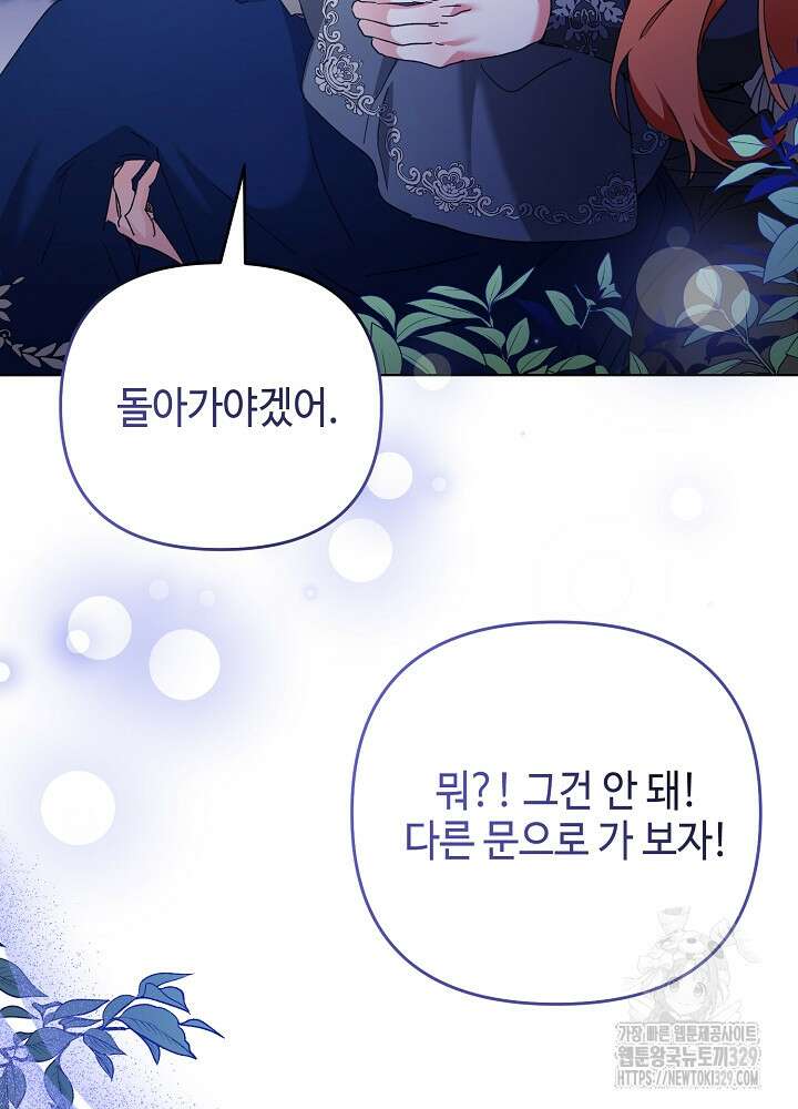 첫 키스는 계획적으로 21화 101