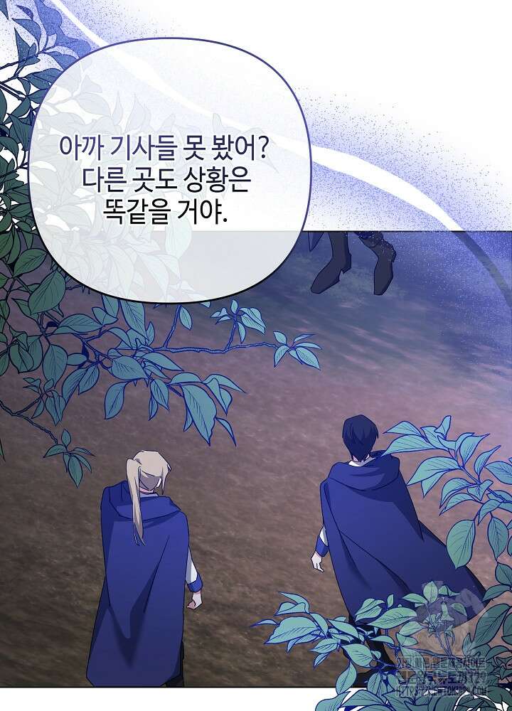 첫 키스는 계획적으로 21화 102