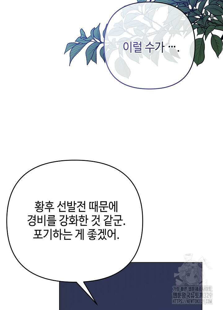 첫 키스는 계획적으로 21화 103