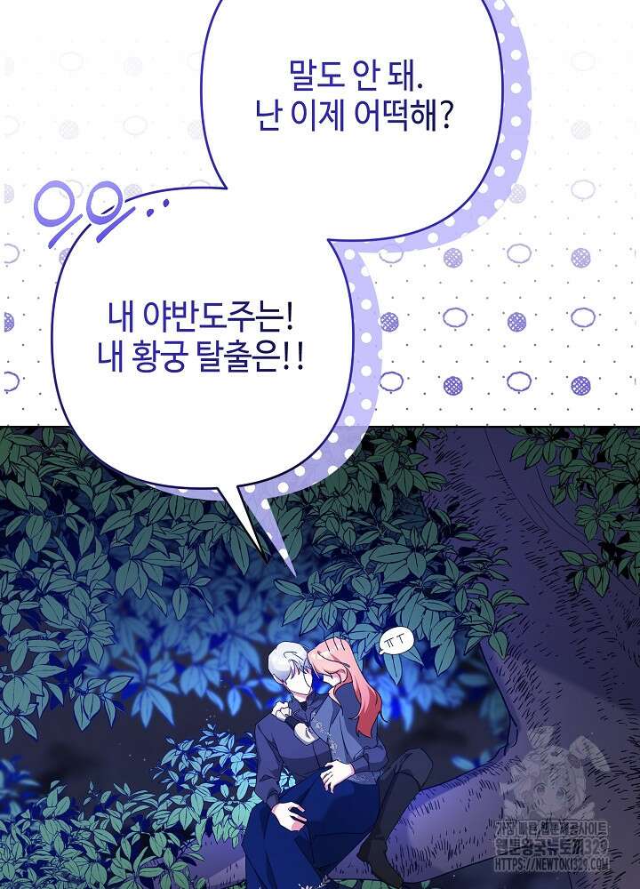 첫 키스는 계획적으로 21화 105