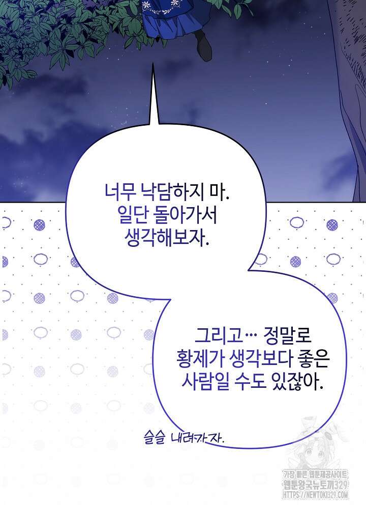 첫 키스는 계획적으로 21화 106