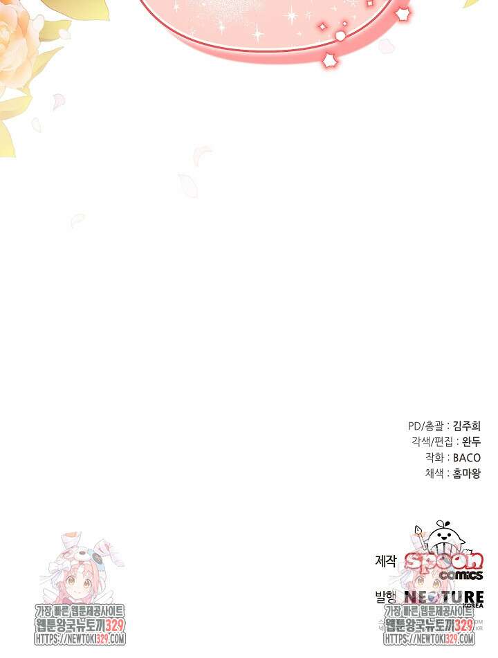 첫 키스는 계획적으로 21화 110
