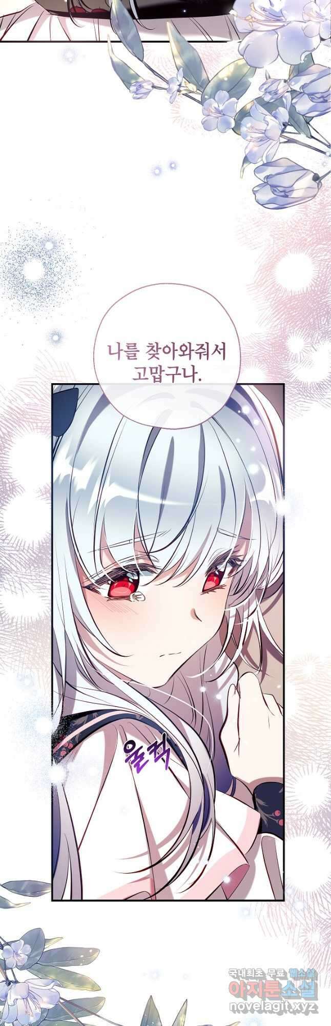 우리가 가족이 될 수 있을까요 103화 2