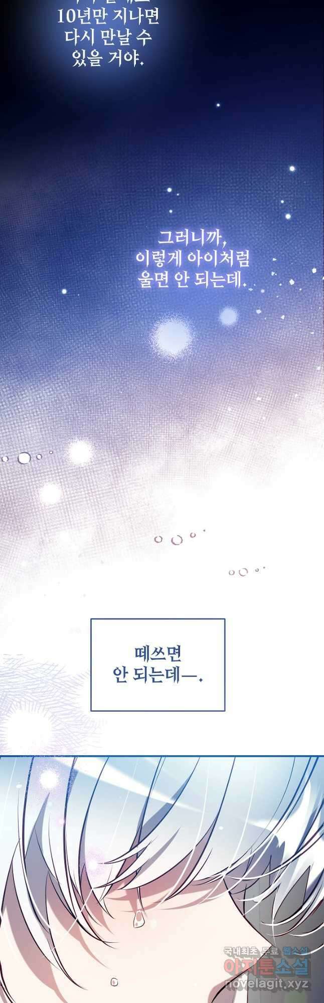 우리가 가족이 될 수 있을까요 103화 4