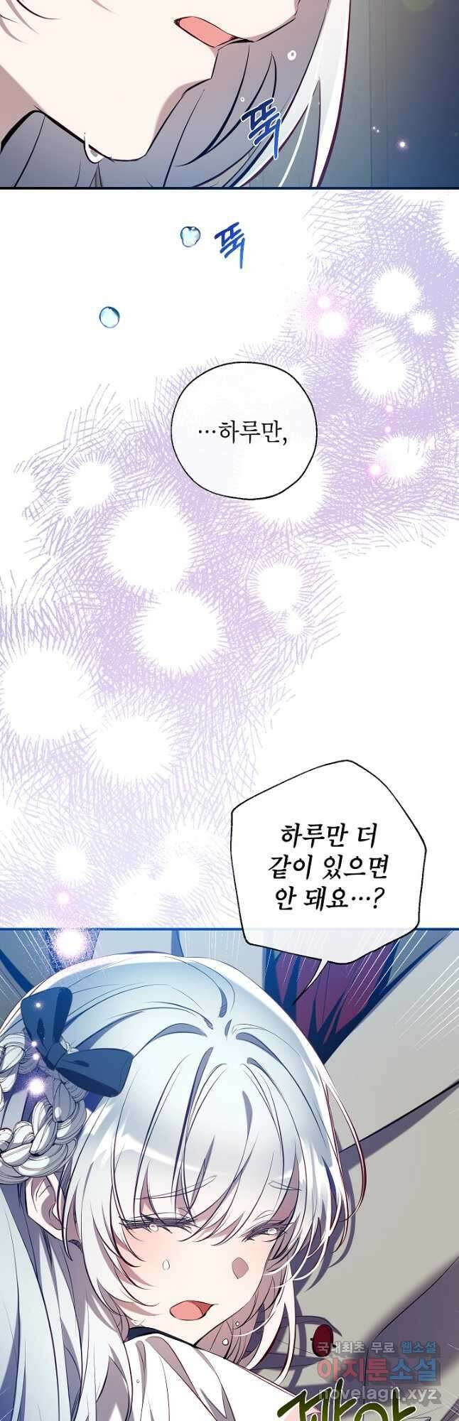 우리가 가족이 될 수 있을까요 103화 5
