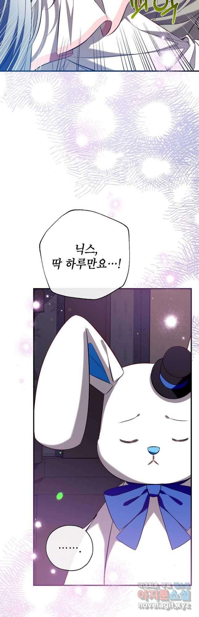 우리가 가족이 될 수 있을까요 103화 6