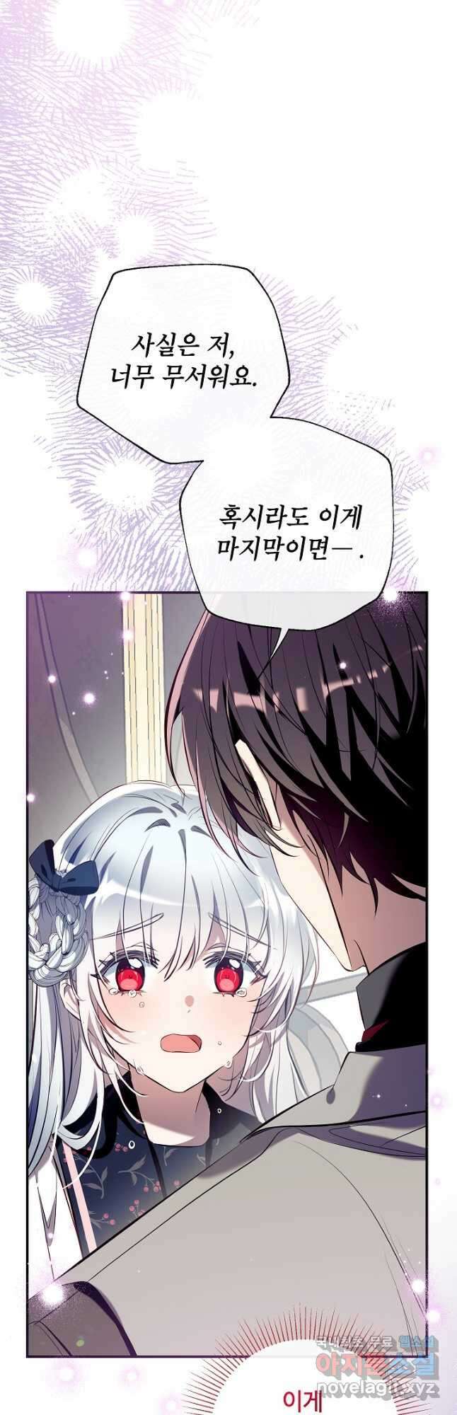 우리가 가족이 될 수 있을까요 103화 7