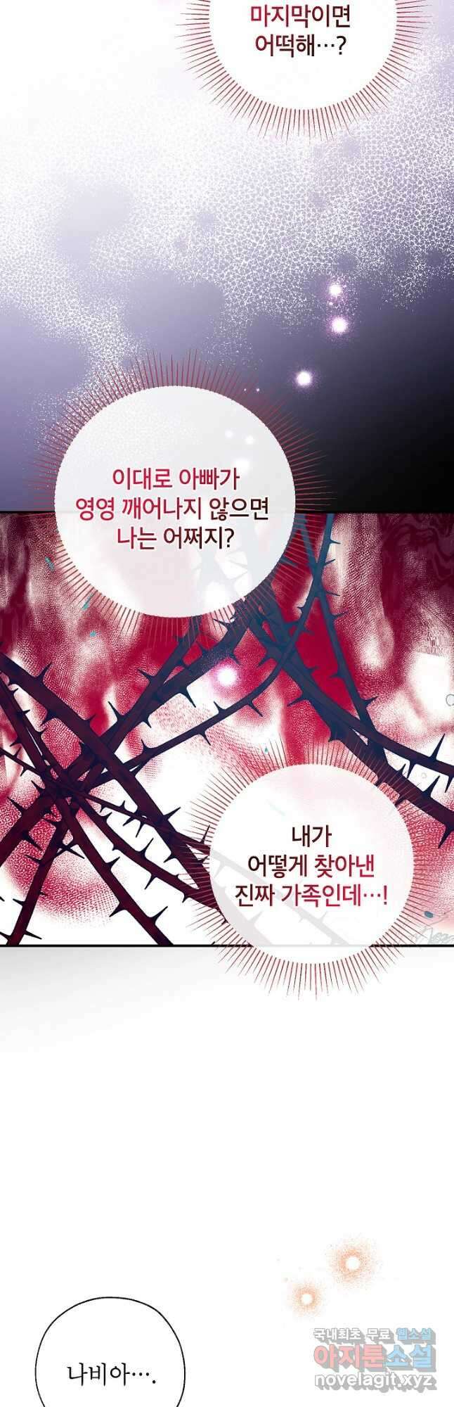 우리가 가족이 될 수 있을까요 103화 8