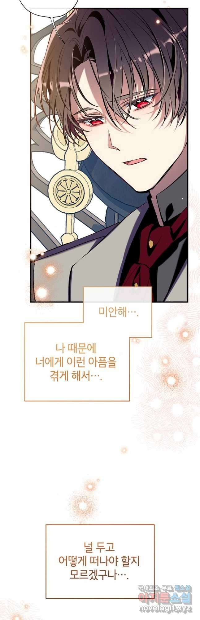 우리가 가족이 될 수 있을까요 103화 9