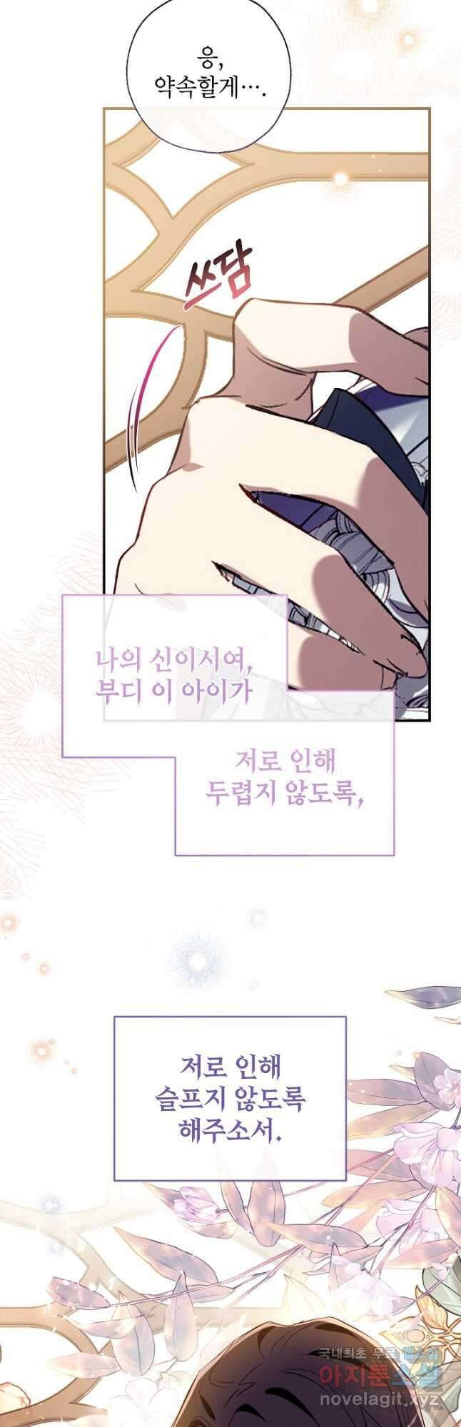 우리가 가족이 될 수 있을까요 103화 12