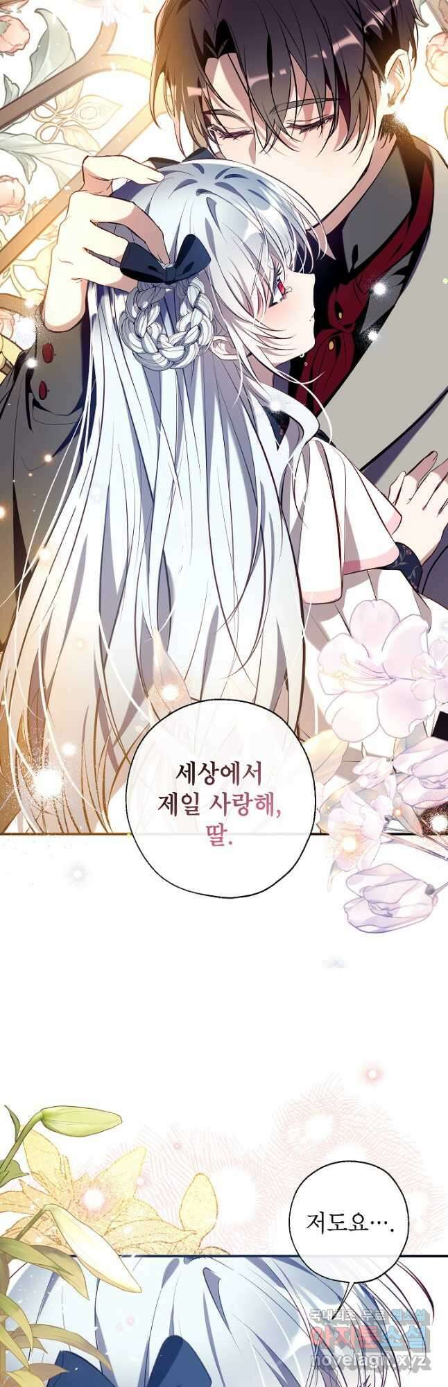 우리가 가족이 될 수 있을까요 103화 13