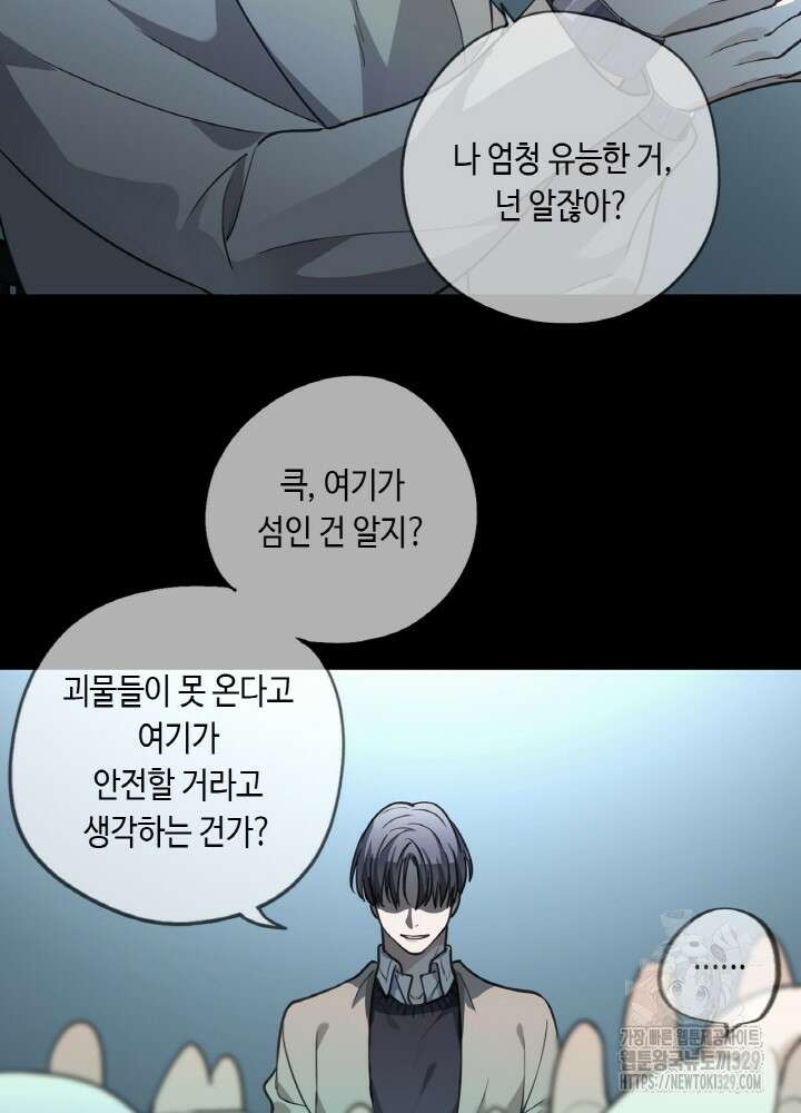 제로 : 아포칼립스의 회귀자 121화 12