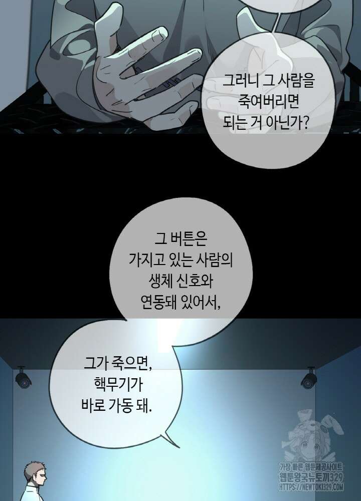 제로 : 아포칼립스의 회귀자 121화 16