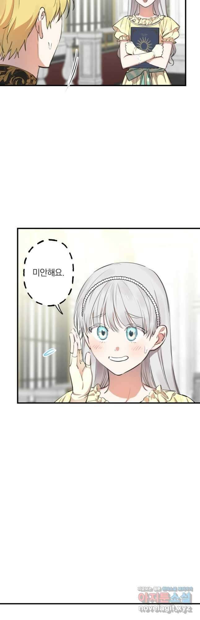 세계관 최강자들이 내게 집착한다 109화 4
