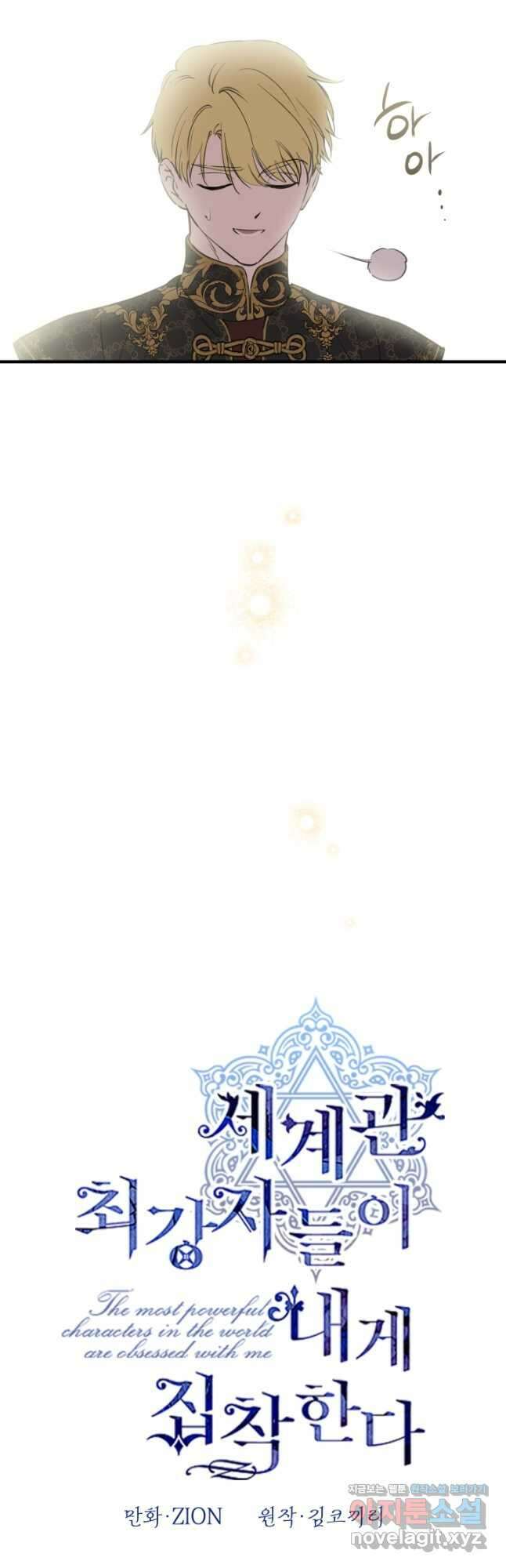 세계관 최강자들이 내게 집착한다 109화 5