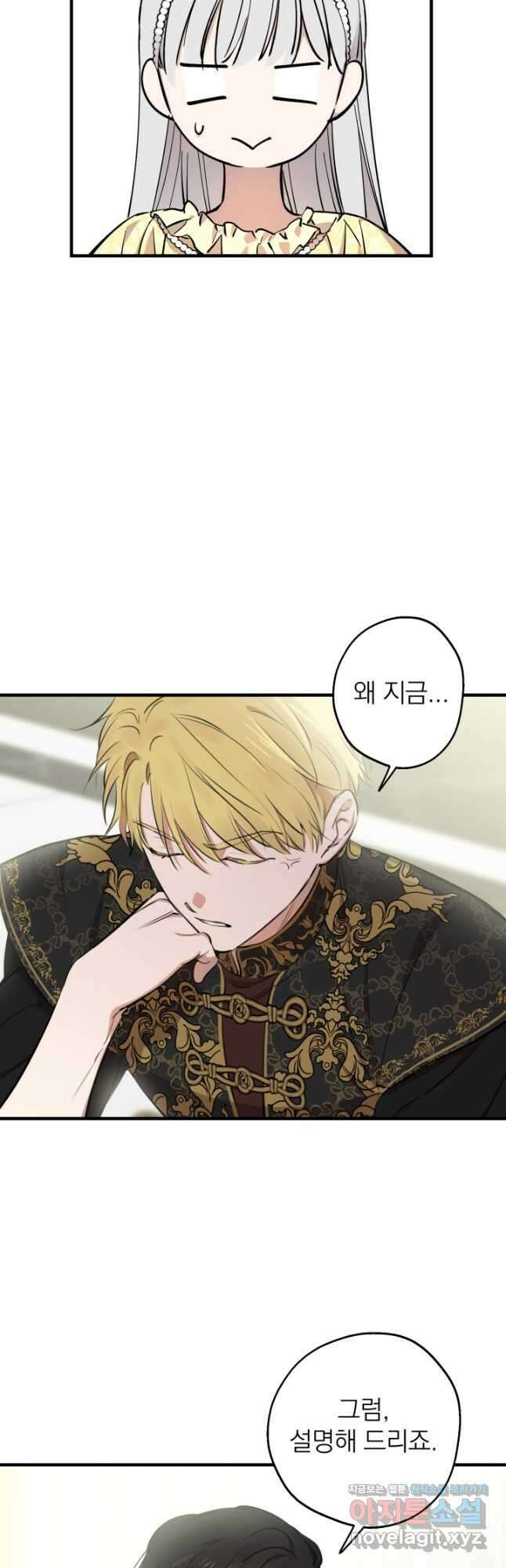세계관 최강자들이 내게 집착한다 109화 7
