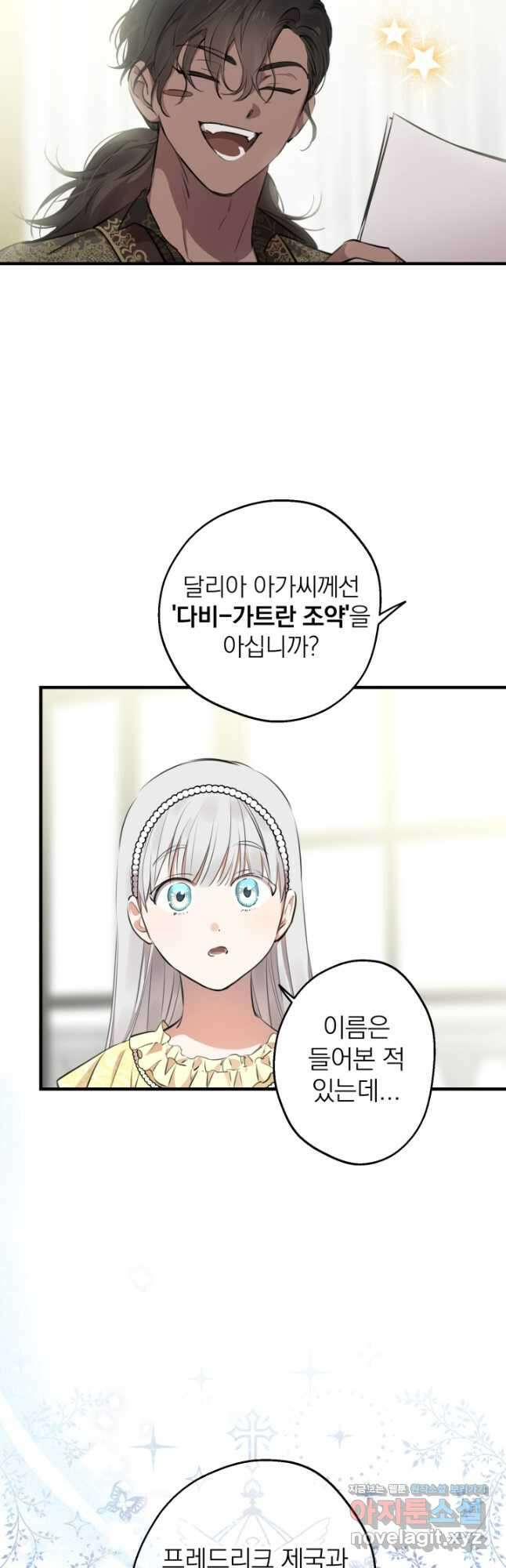 세계관 최강자들이 내게 집착한다 109화 8