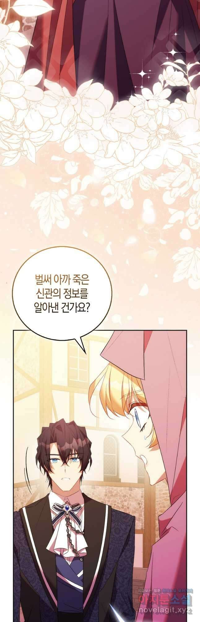 가짜 성녀인데 신들이 집착한다 72화 2