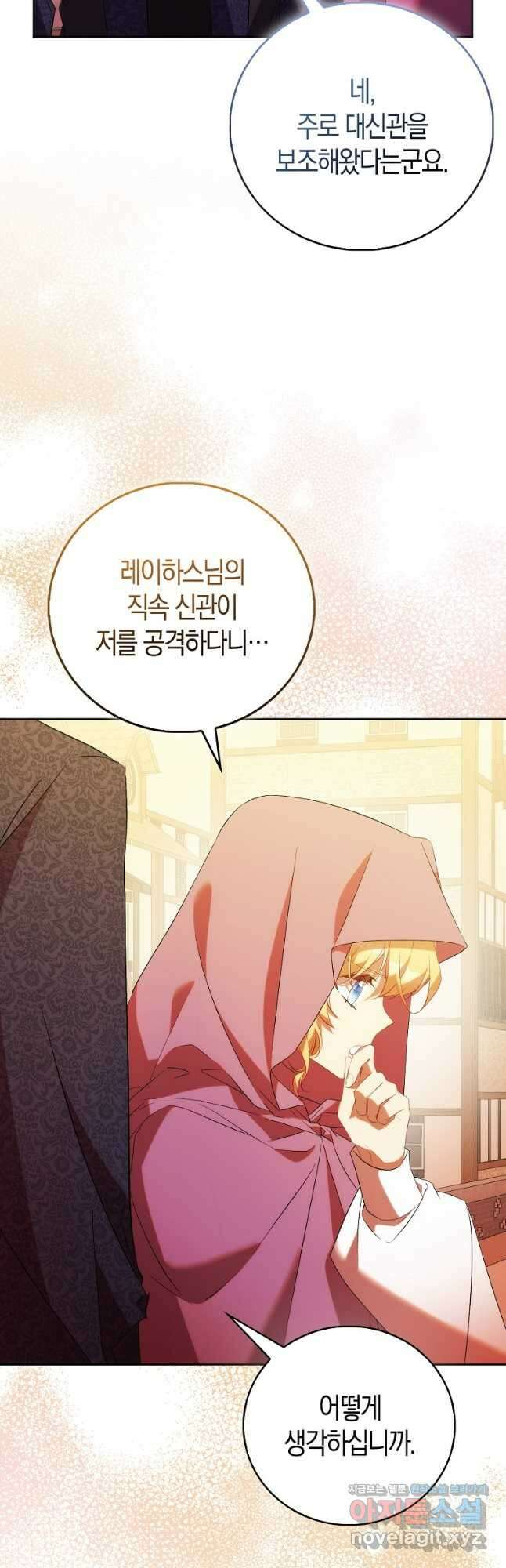 가짜 성녀인데 신들이 집착한다 72화 3