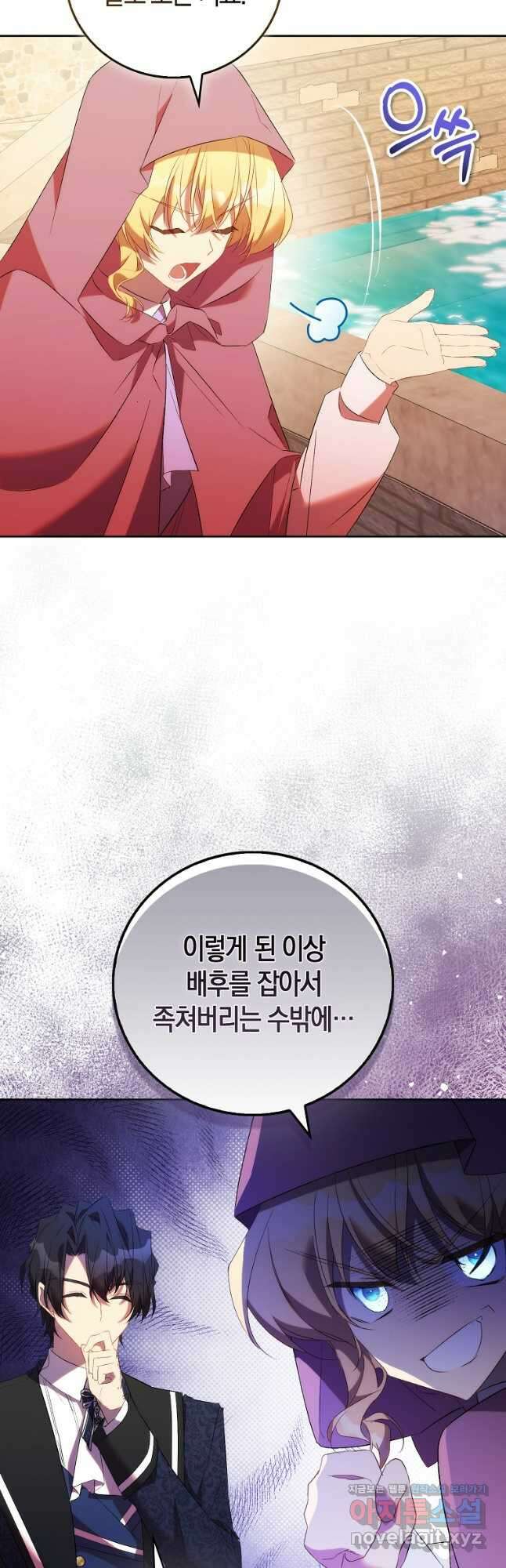 가짜 성녀인데 신들이 집착한다 72화 5