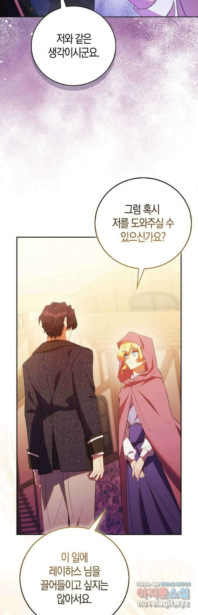 가짜 성녀인데 신들이 집착한다 72화 6