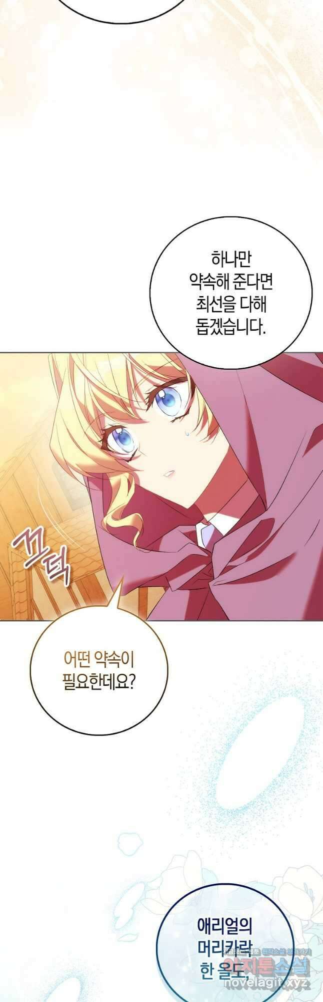 가짜 성녀인데 신들이 집착한다 72화 7